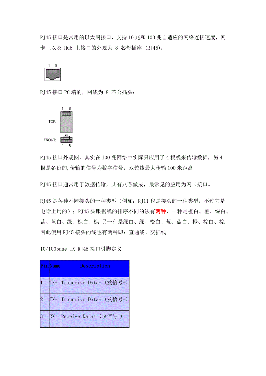 RJ45接口简介_第1页