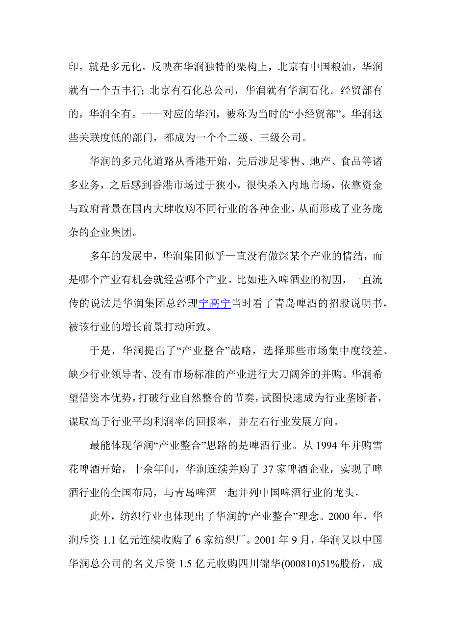 华润集团管控_第3页