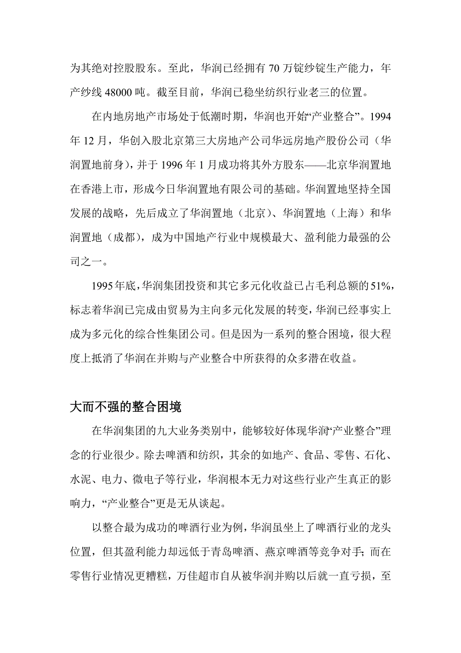 华润集团管控_第4页