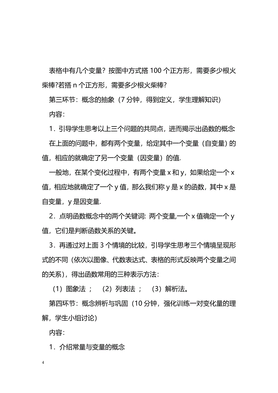 [数学教案]函数_19_第4页