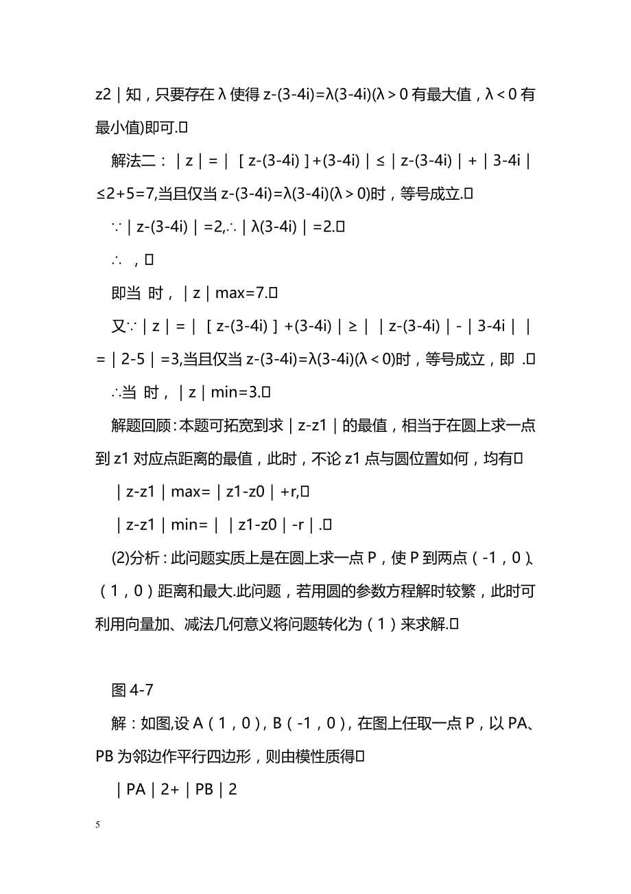 [数学教案]复数的运算_2_第5页