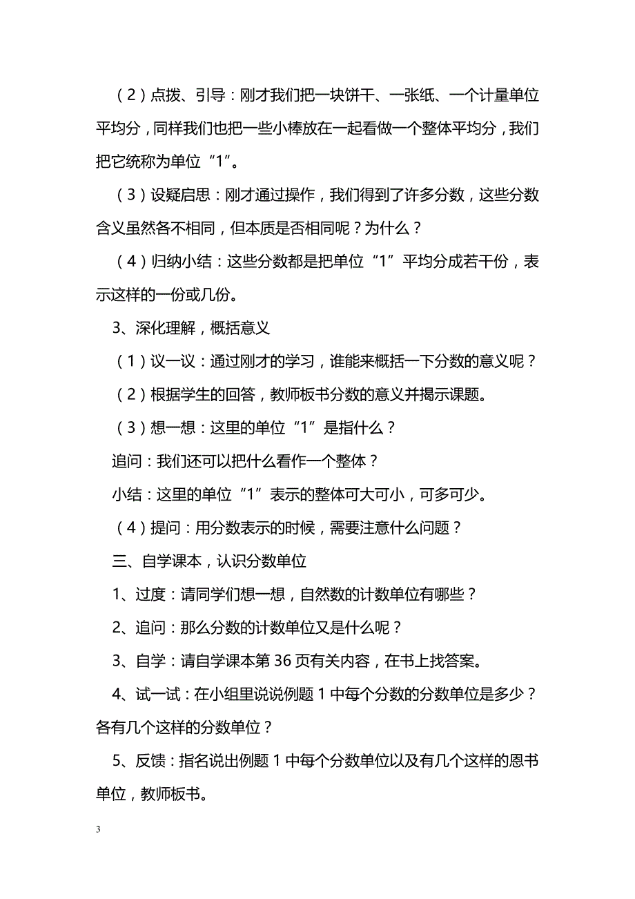 [数学教案]分数的意义_4_第3页