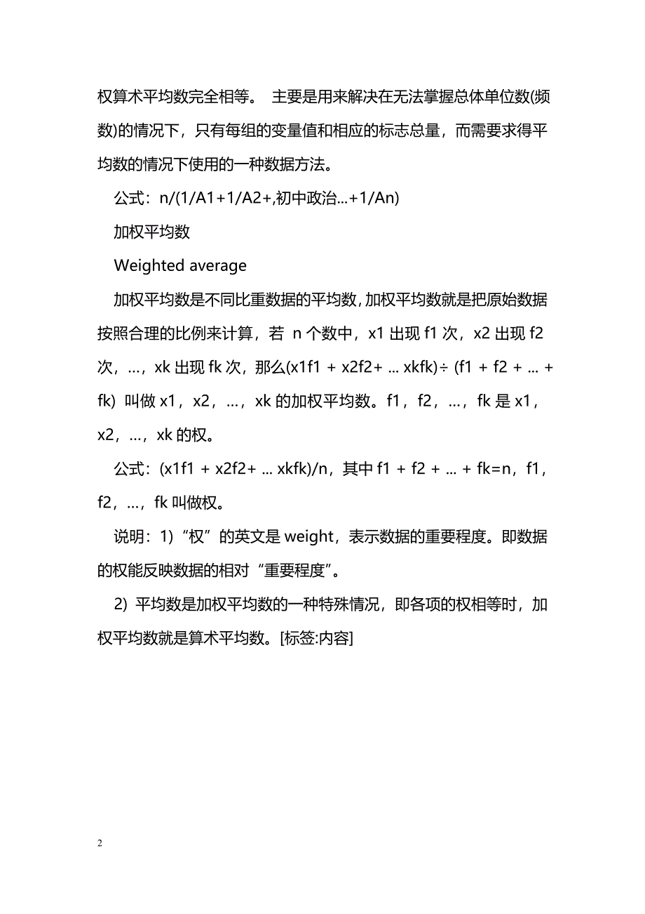 [数学教案]初一下册数学知识点：平均数（鲁教版）_第2页