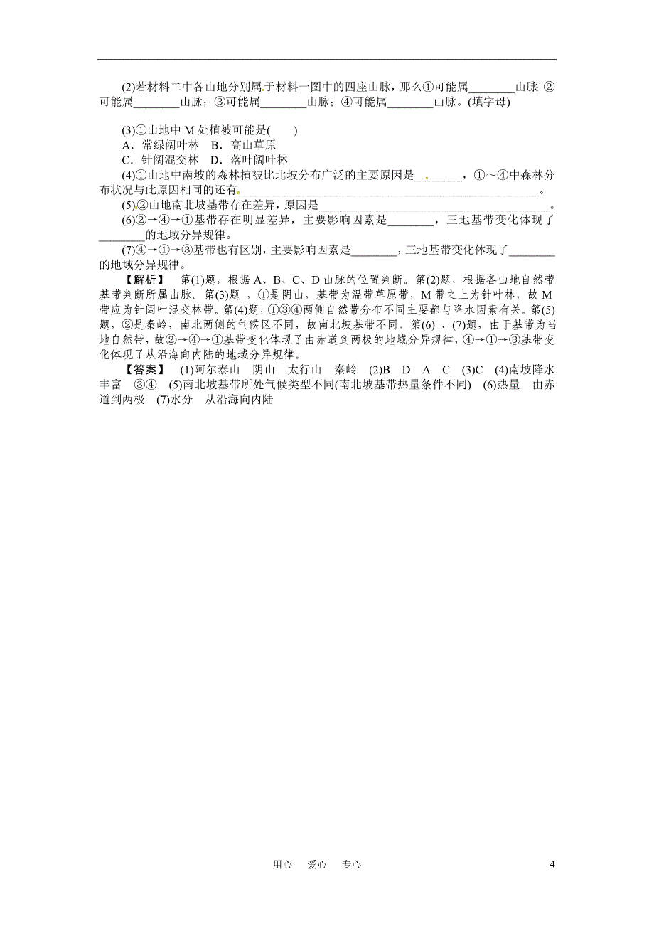 2011届高考地理第一轮总复习 第一部分3-4_第4页