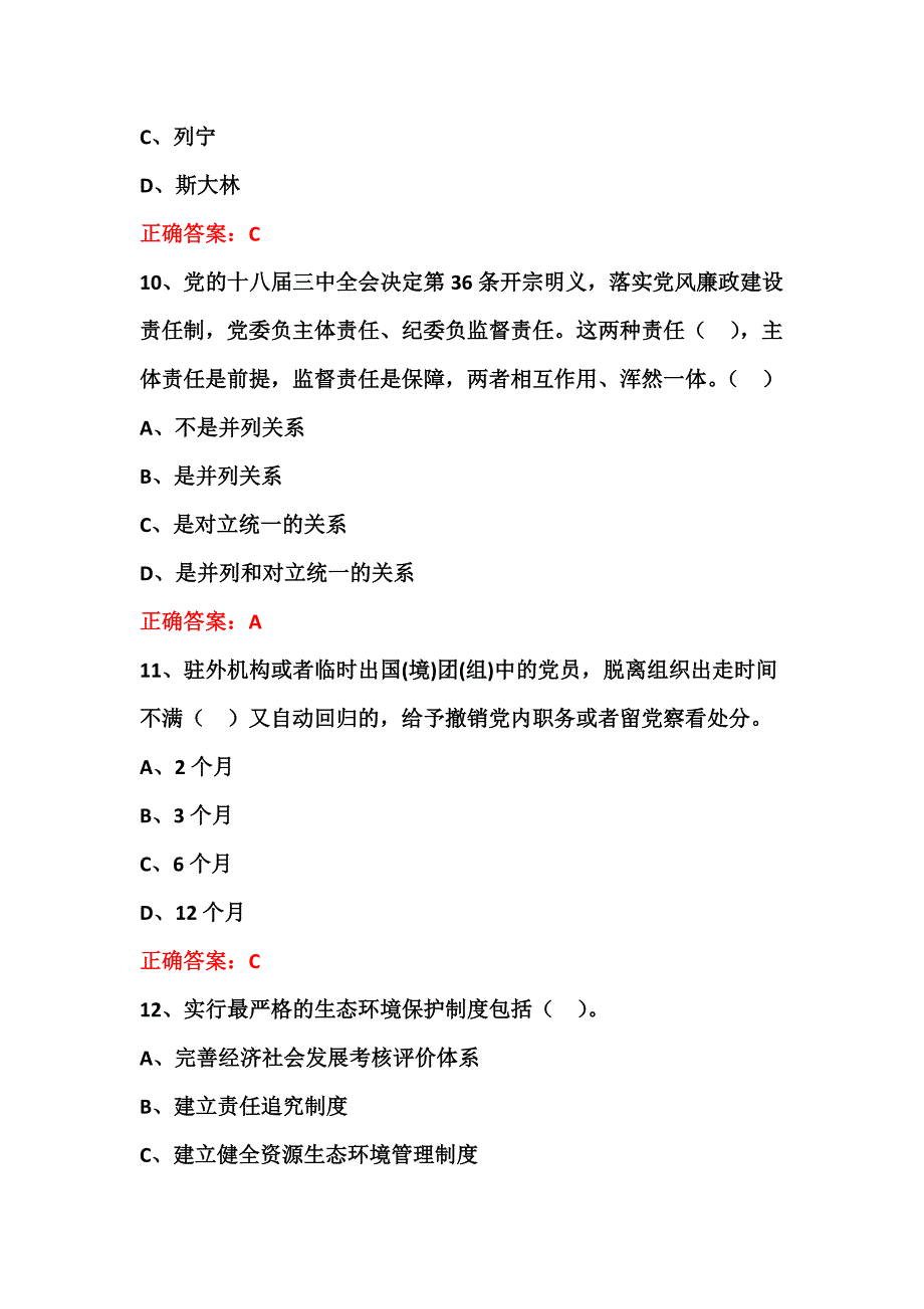 2016年两学一做专题活动试题 (300)_第4页