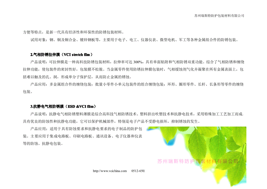 vci防锈袋_第2页