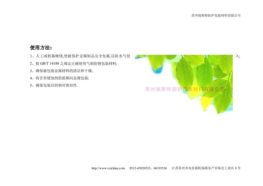 vci防锈袋_第5页