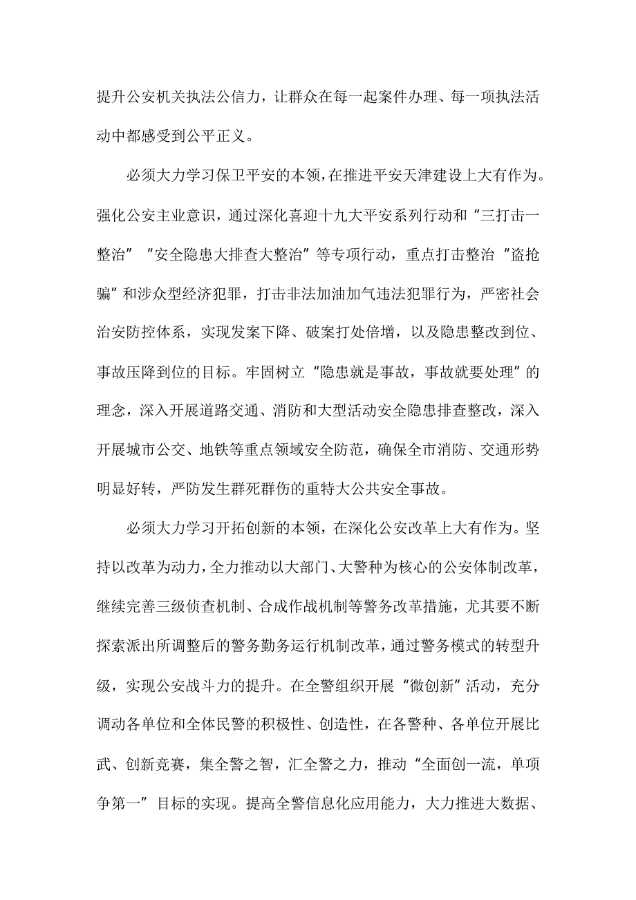 公安关于“四句话、十六字”心得体会简稿三份_第2页