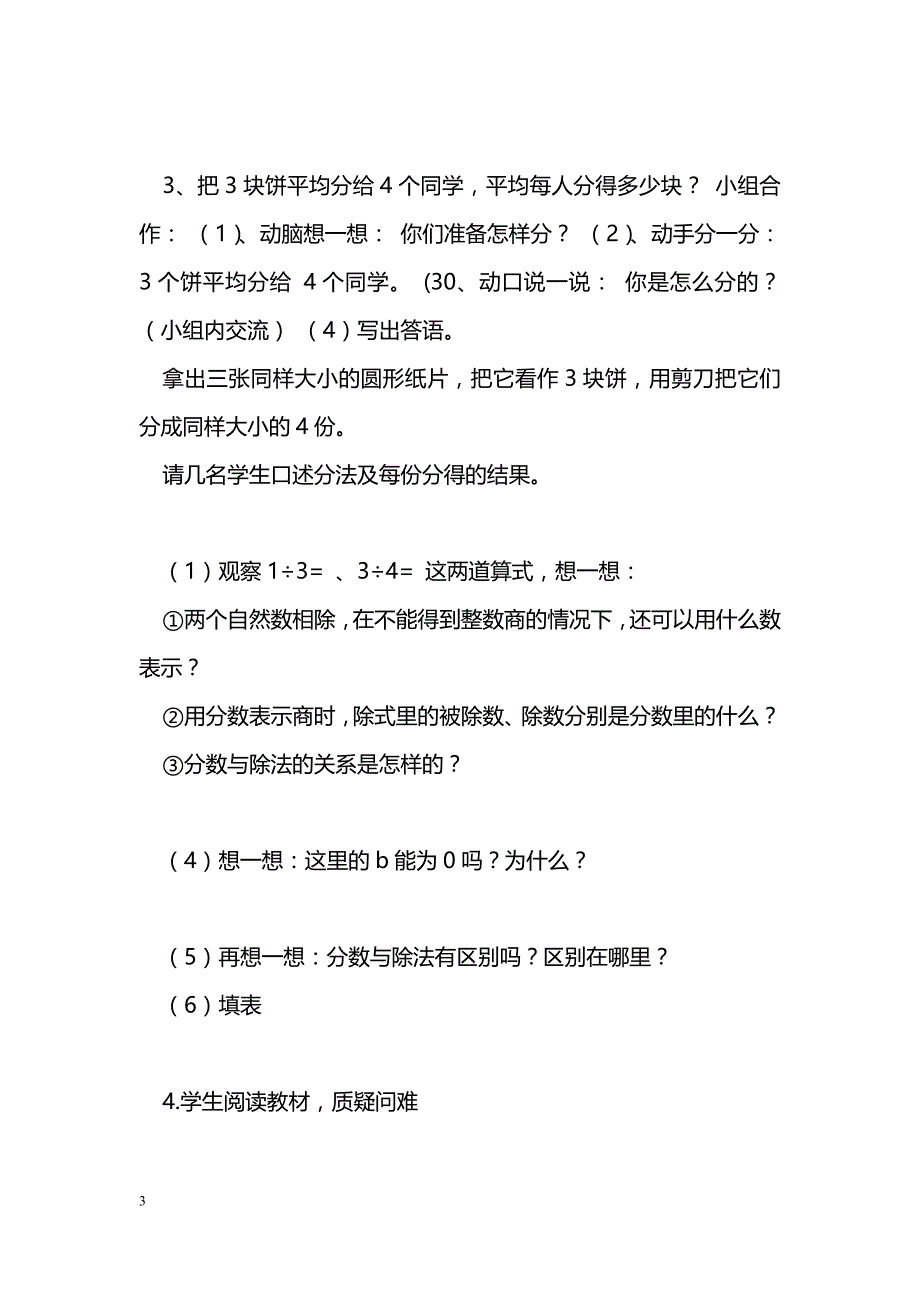 [数学教案]分数的意义导学案3_第3页