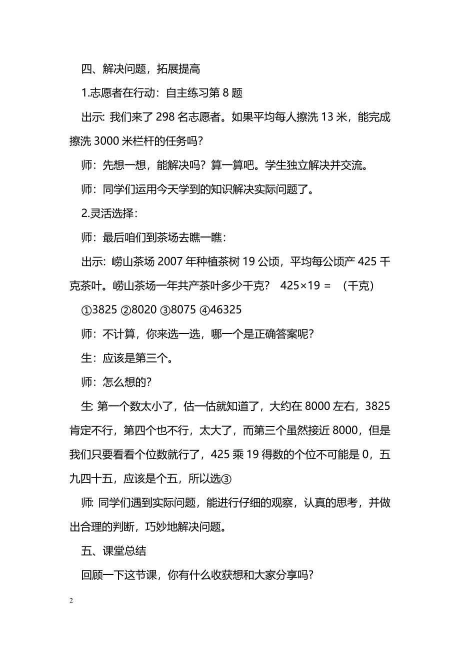 [数学教案]四年级上册《三位数乘两位数（笔算）》教学实录_0_第2页