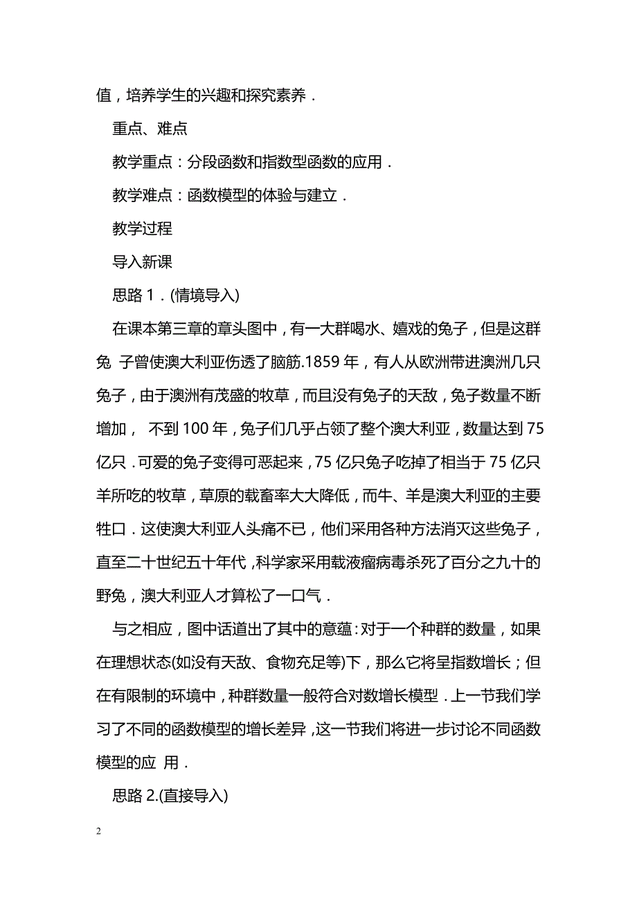 [数学教案]函数模型的应用实例教学设计_第2页