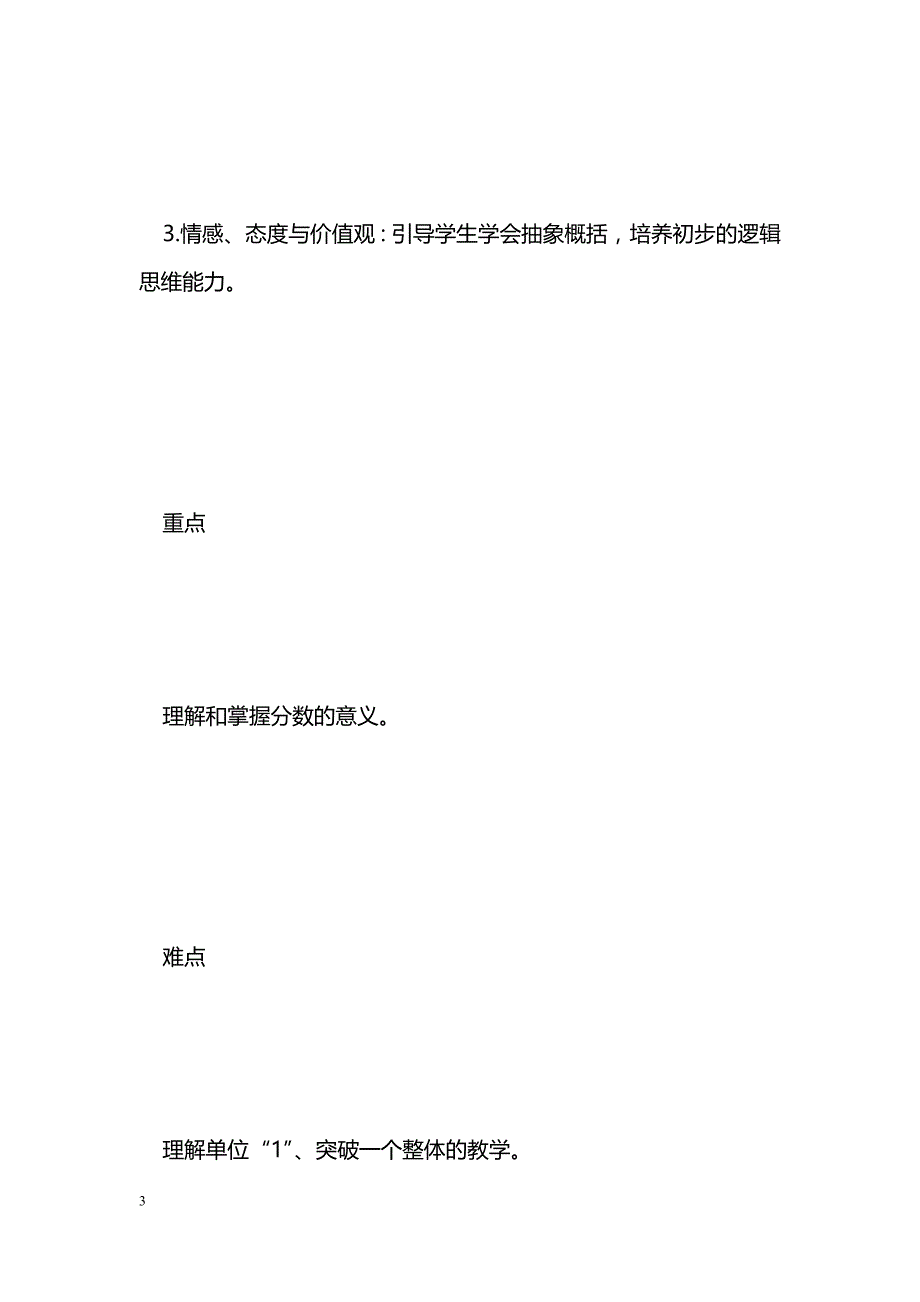 [数学教案]分数的意义_6_第3页