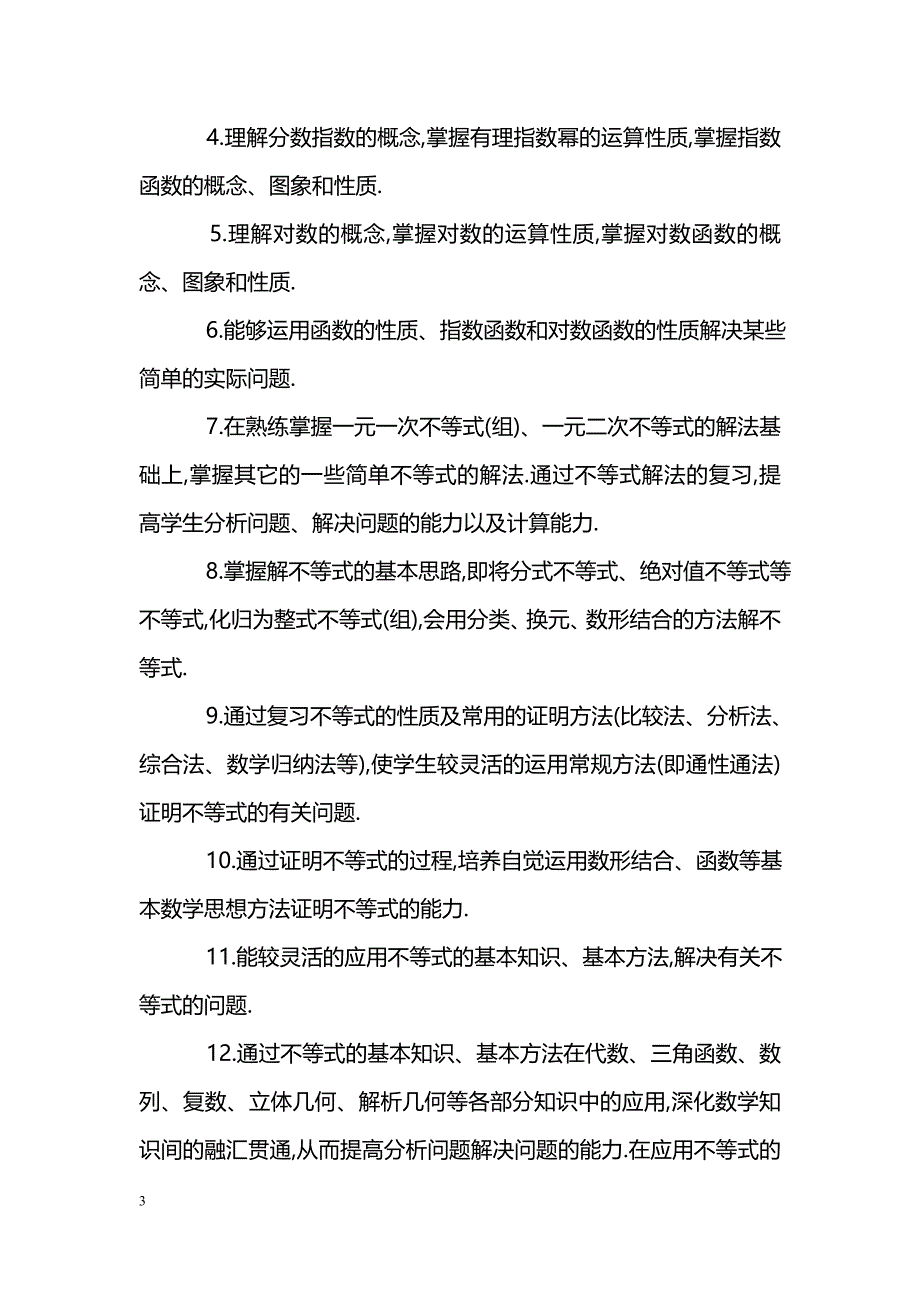 [数学教案]函数与不等式问题的解题技巧_第3页