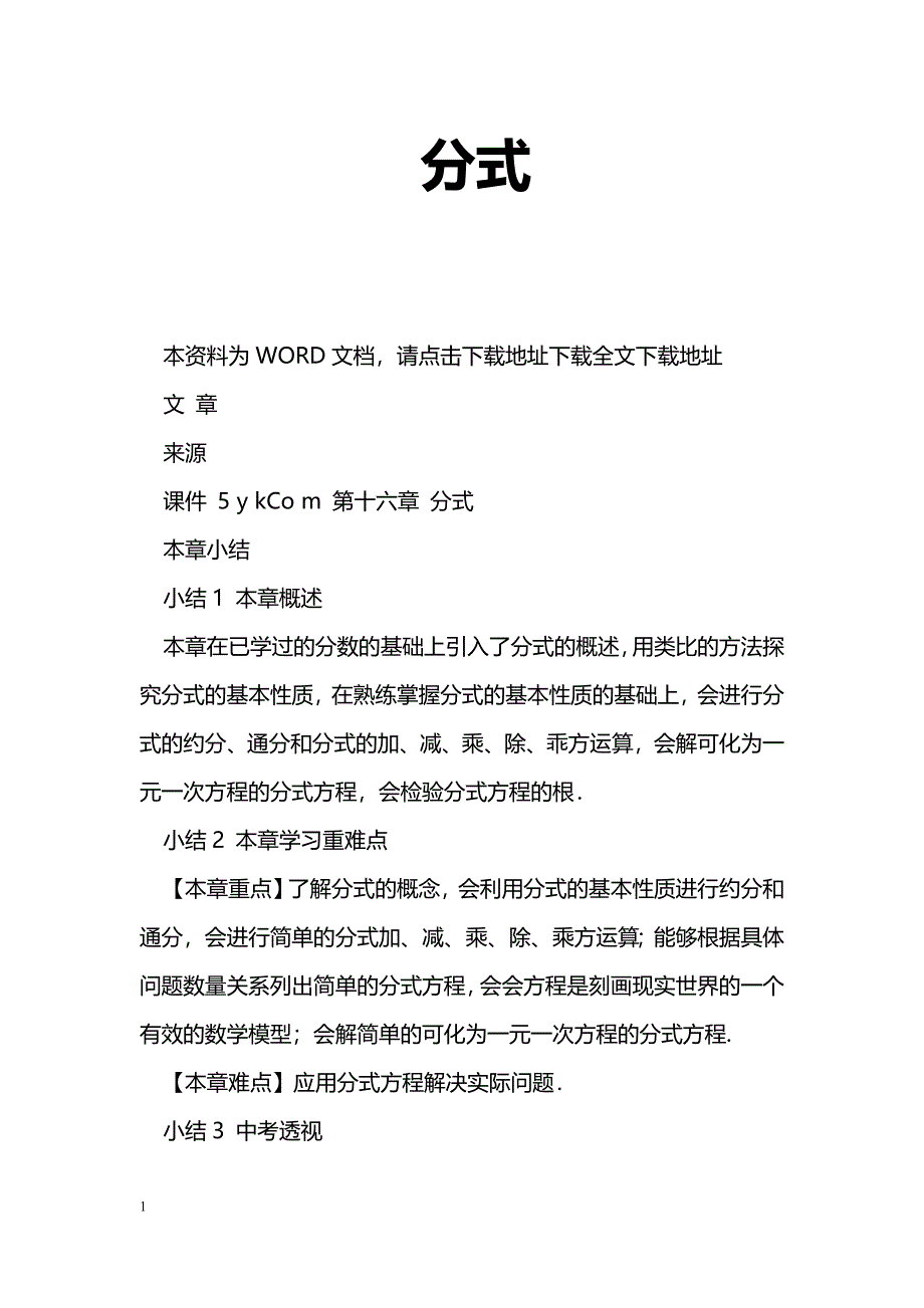 [数学教案]分式_2_第1页