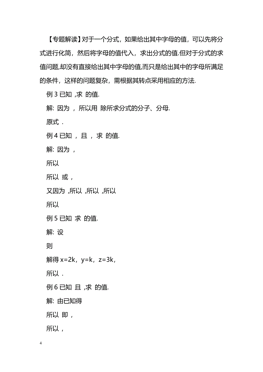 [数学教案]分式_2_第4页