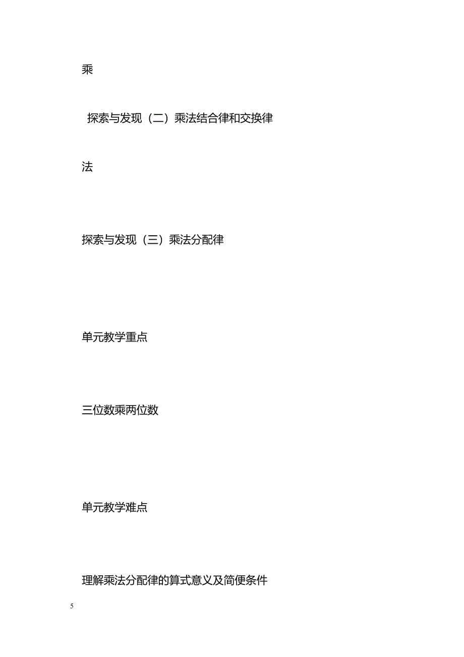 [数学教案]北师大版小学四年级数学第三单元乘法教案_3_第5页