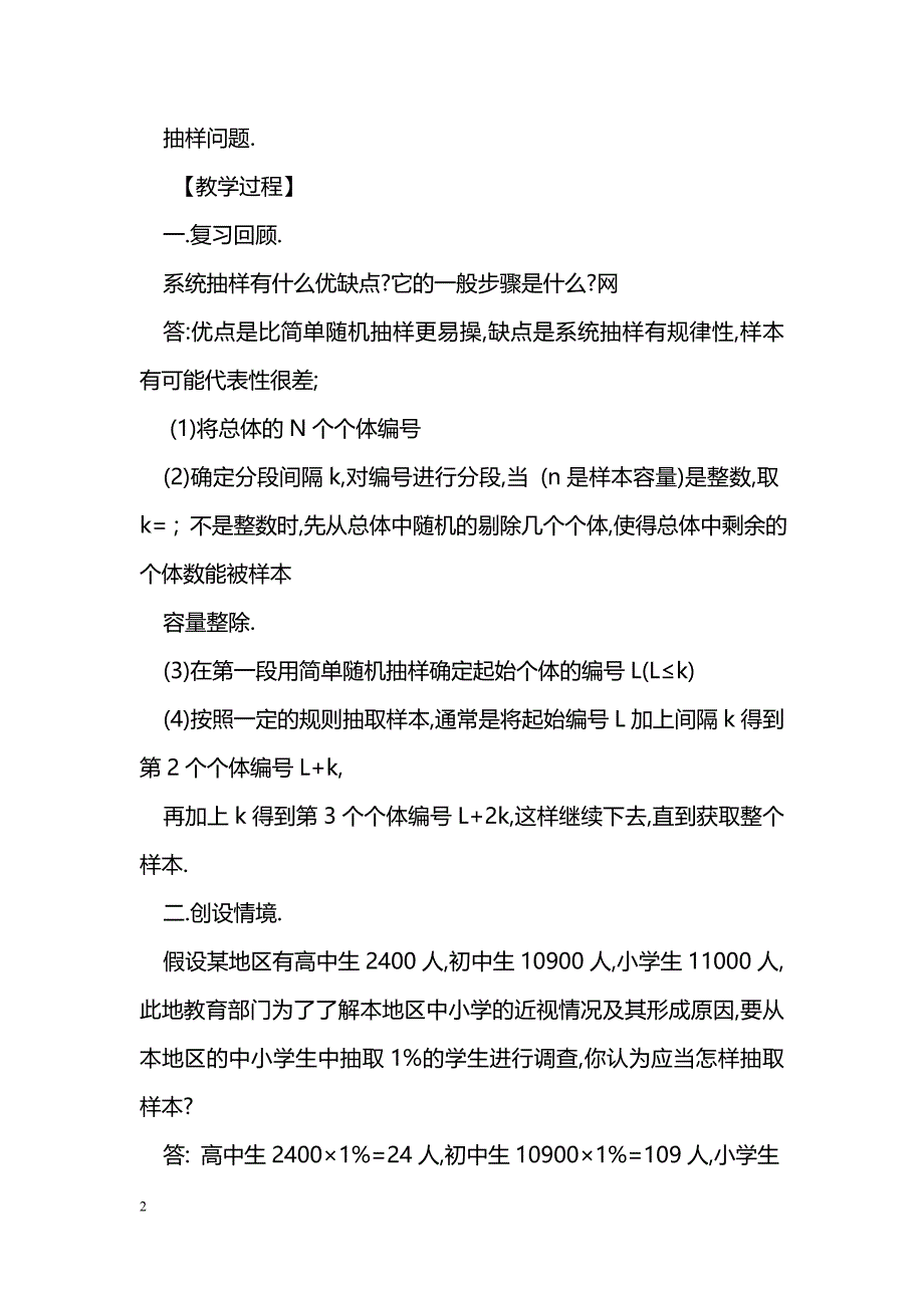 [数学教案]分层抽样_2_第2页