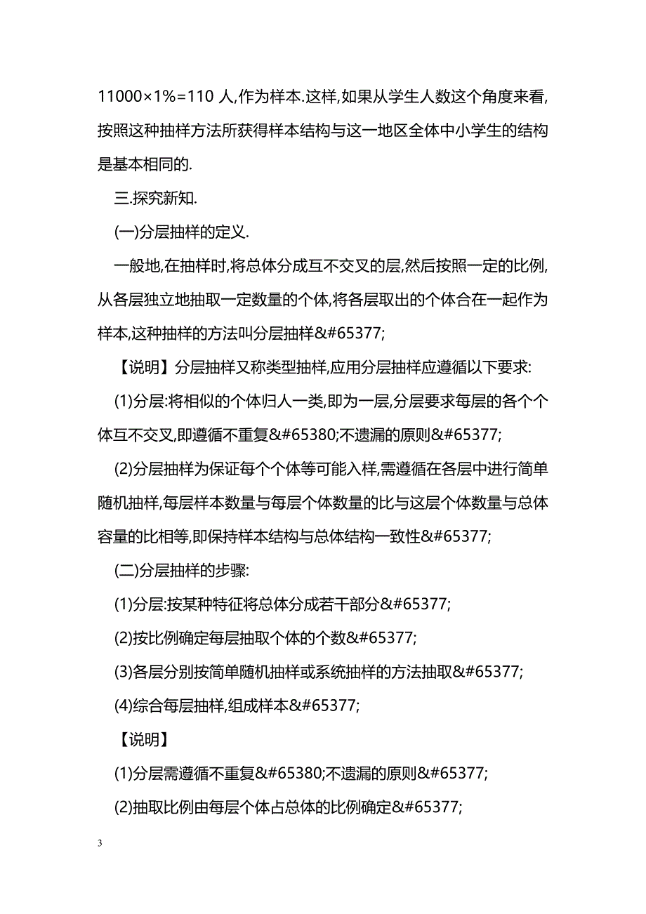 [数学教案]分层抽样_2_第3页