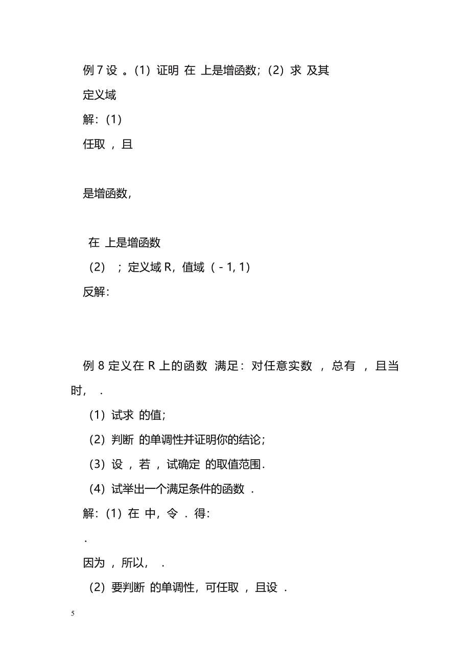 [数学教案]函数_16_第5页