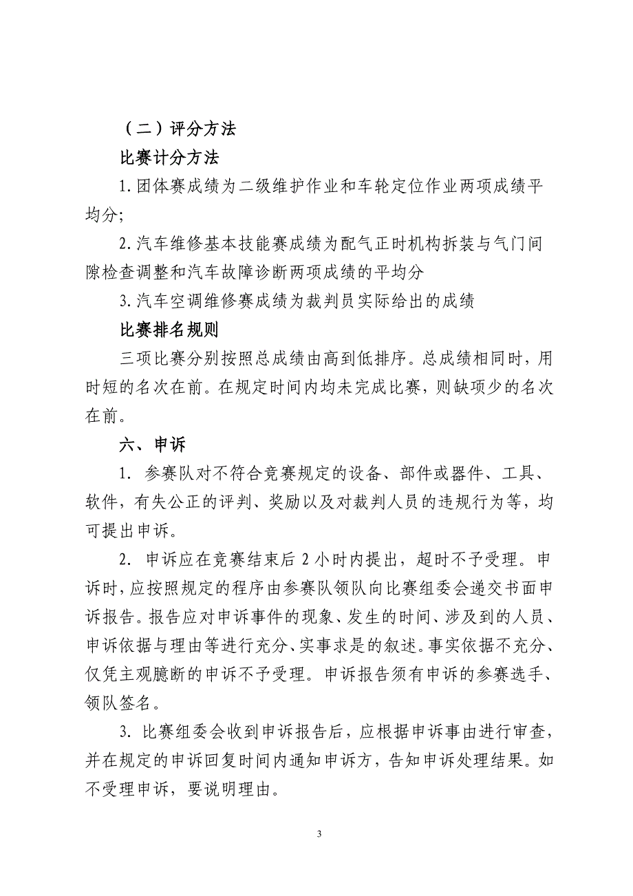 “2014年内蒙古自治区中等职业学校技能大赛”汽车运用与维修赛项规程_第3页