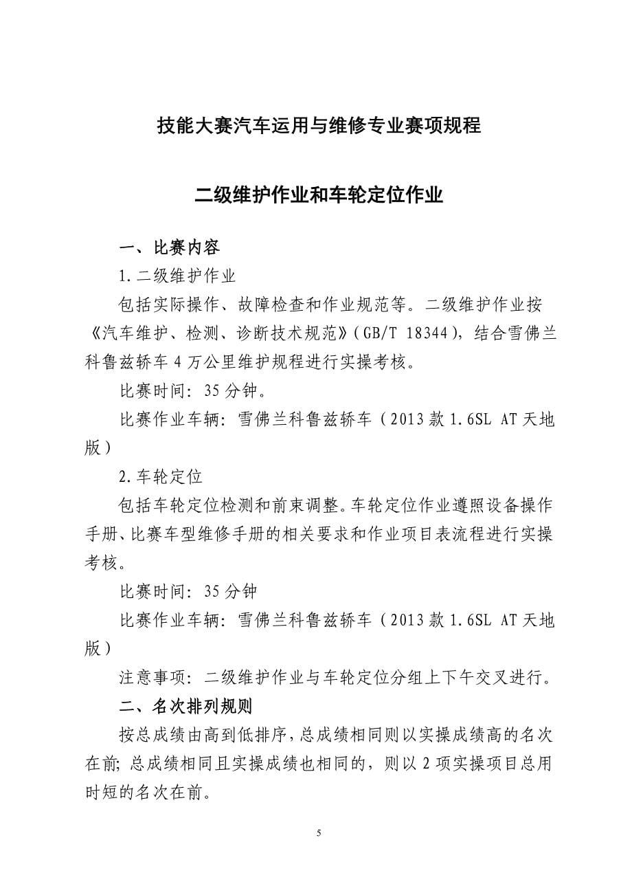 “2014年内蒙古自治区中等职业学校技能大赛”汽车运用与维修赛项规程_第5页