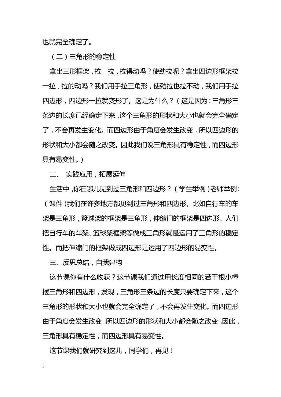 [数学教案]四年级下册《三角形的特性》学案分析_0_第3页