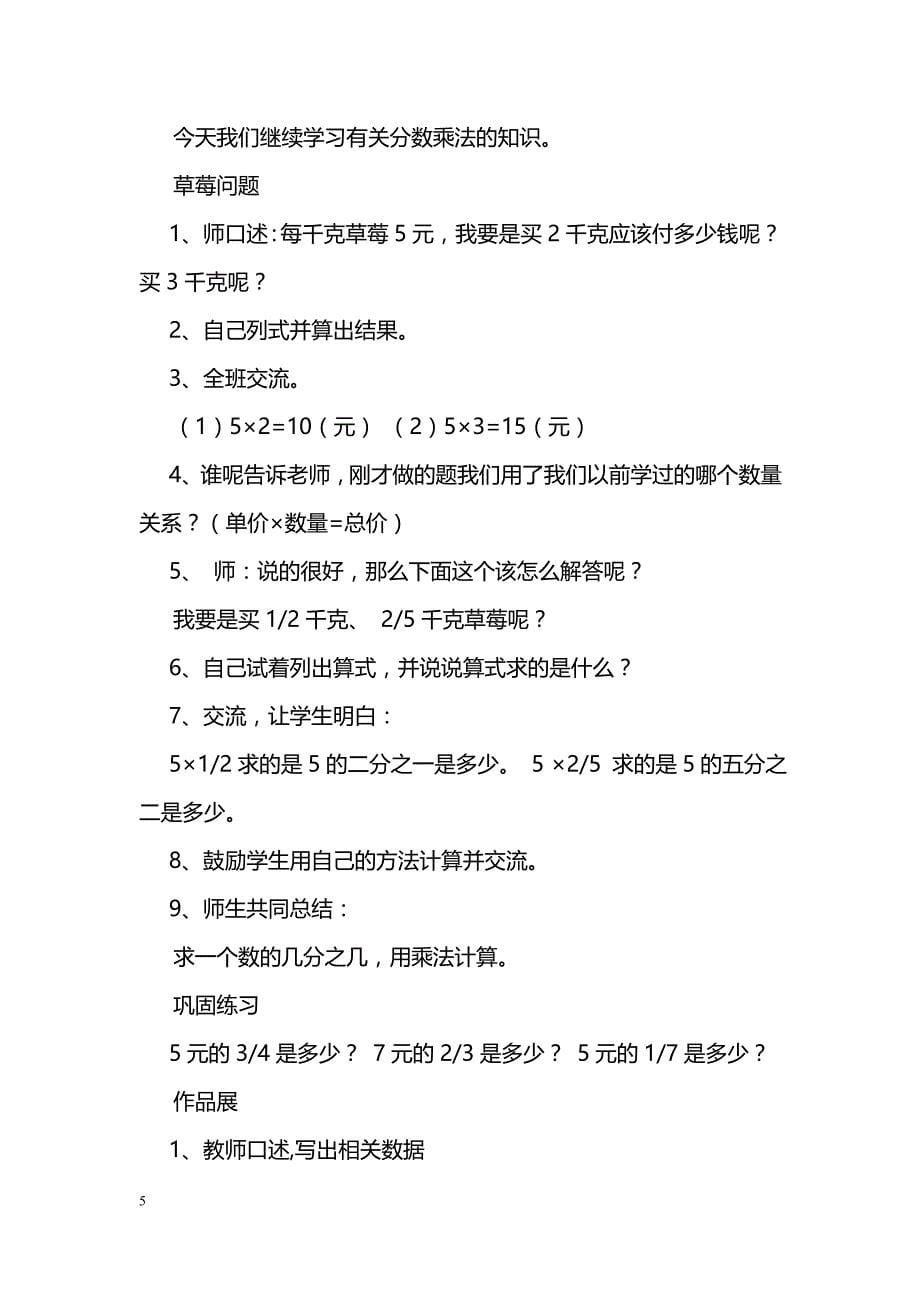 [数学教案]冀教版五年级数学下册全册教案：第四单元分数乘法_0_第5页