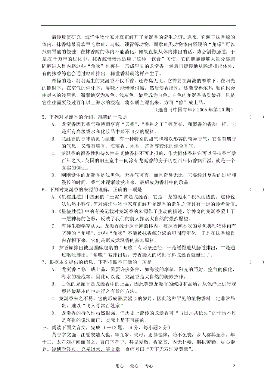 2011届高三语文备考“好题速递”系列（33） 新人教版_第2页