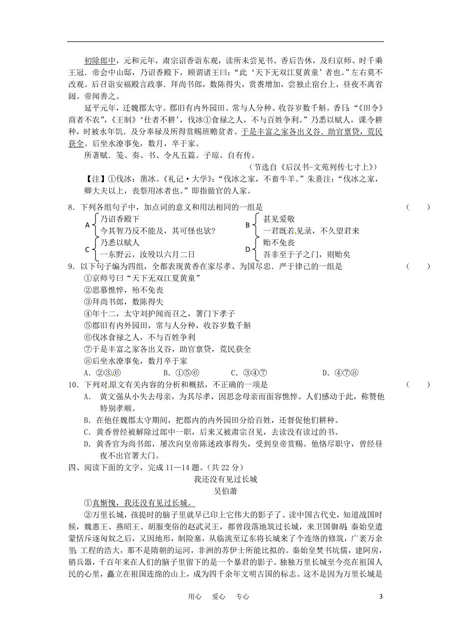 2011届高三语文备考“好题速递”系列（33） 新人教版_第3页