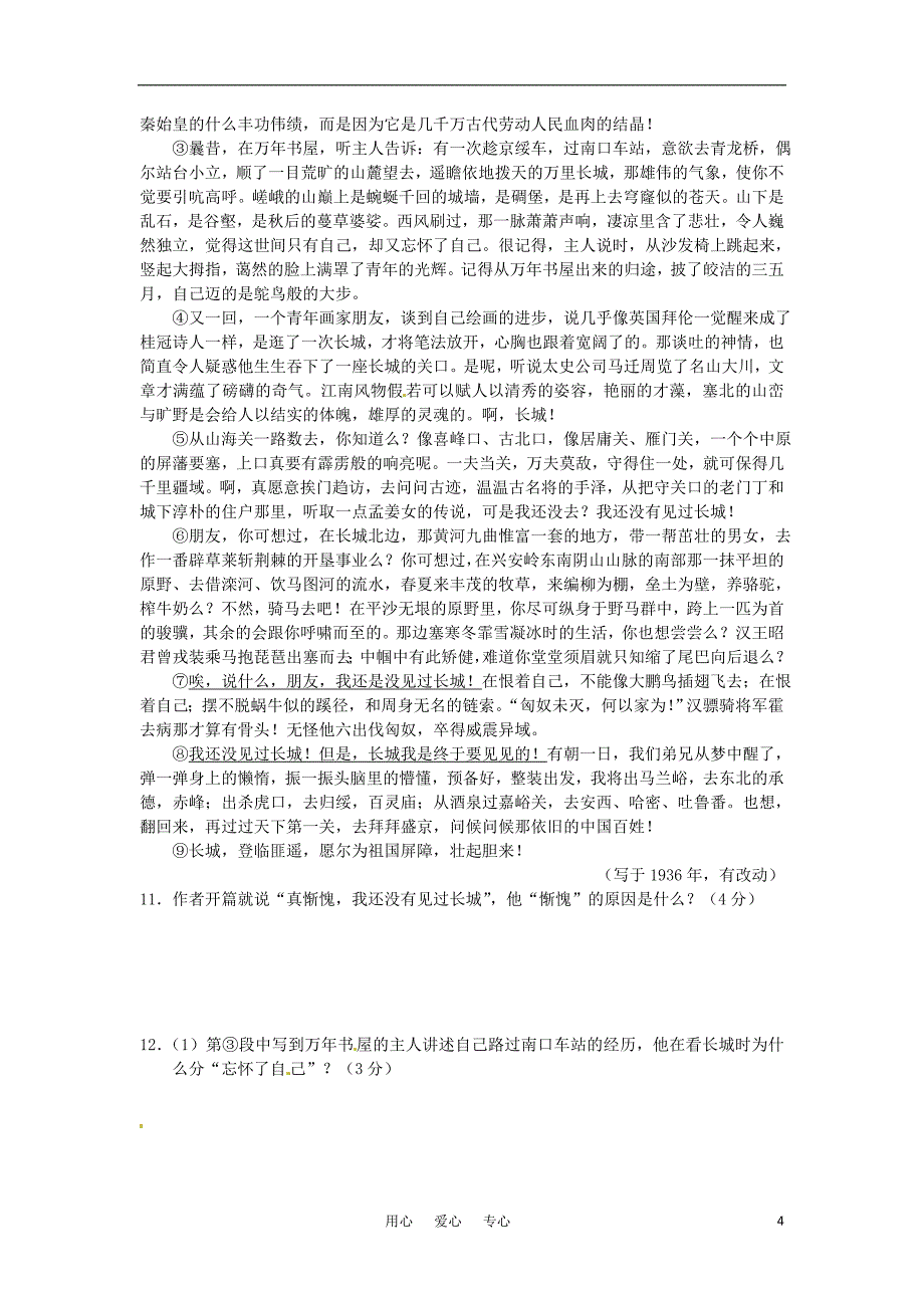 2011届高三语文备考“好题速递”系列（33） 新人教版_第4页