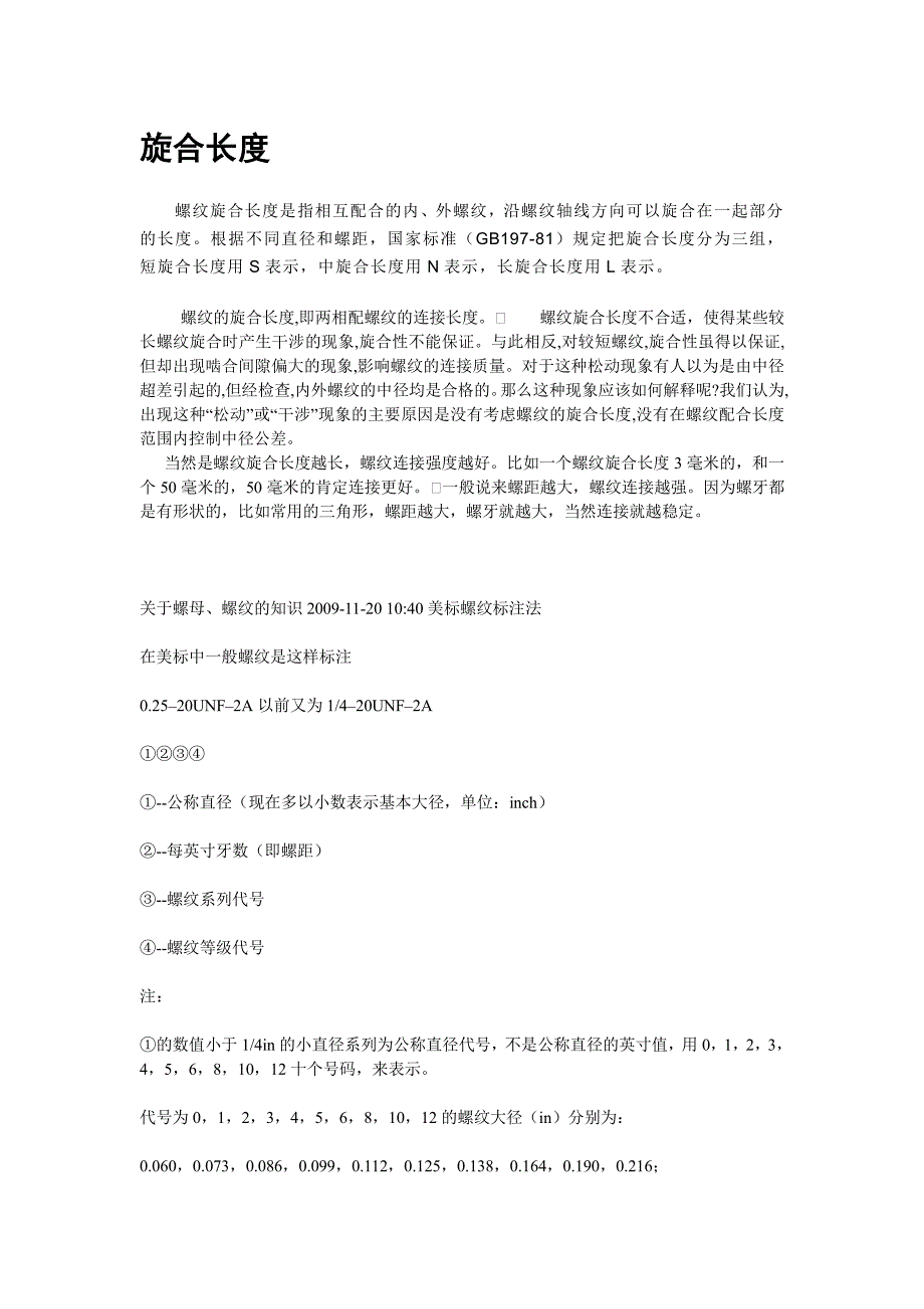 关于螺母、螺纹的知识_第1页