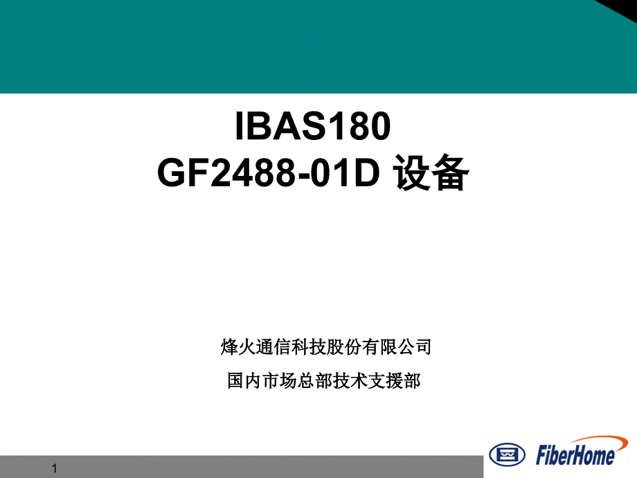 WRI-IBAS180-培训教材_第1页