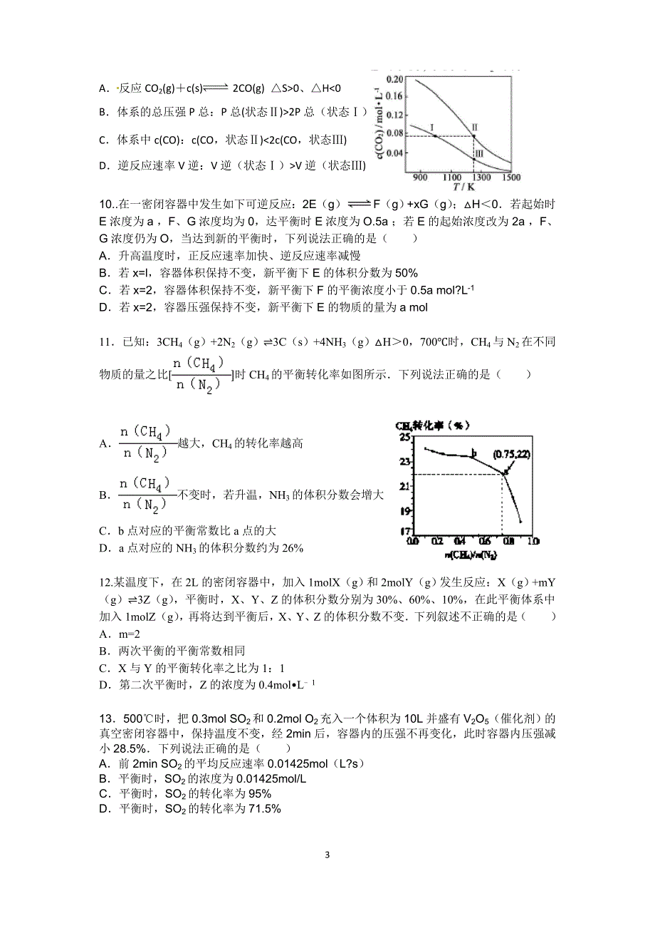 2016届高三化学平衡复习试题_第3页