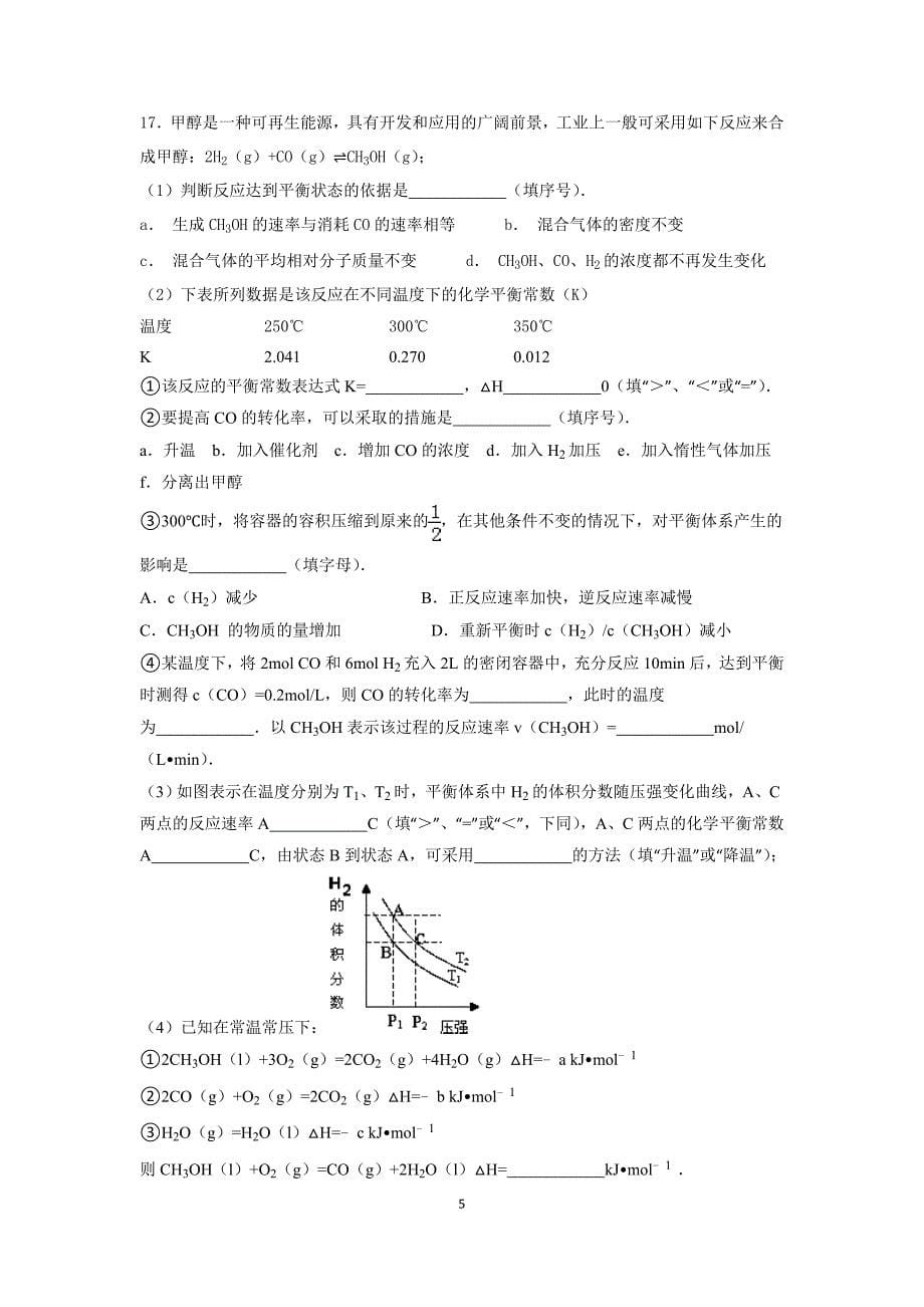 2016届高三化学平衡复习试题_第5页