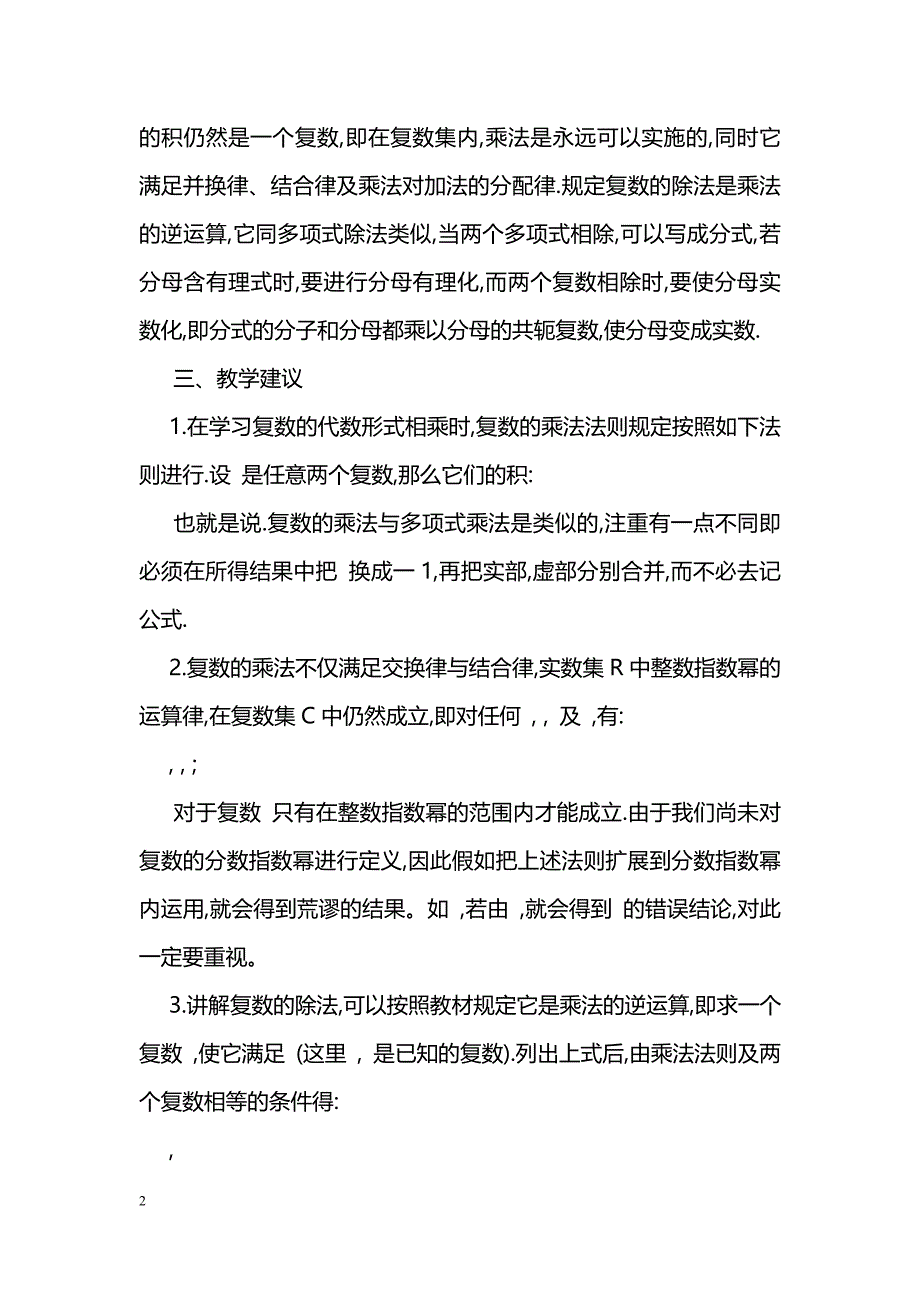 [数学教案]复数的乘法与除法_7_第2页