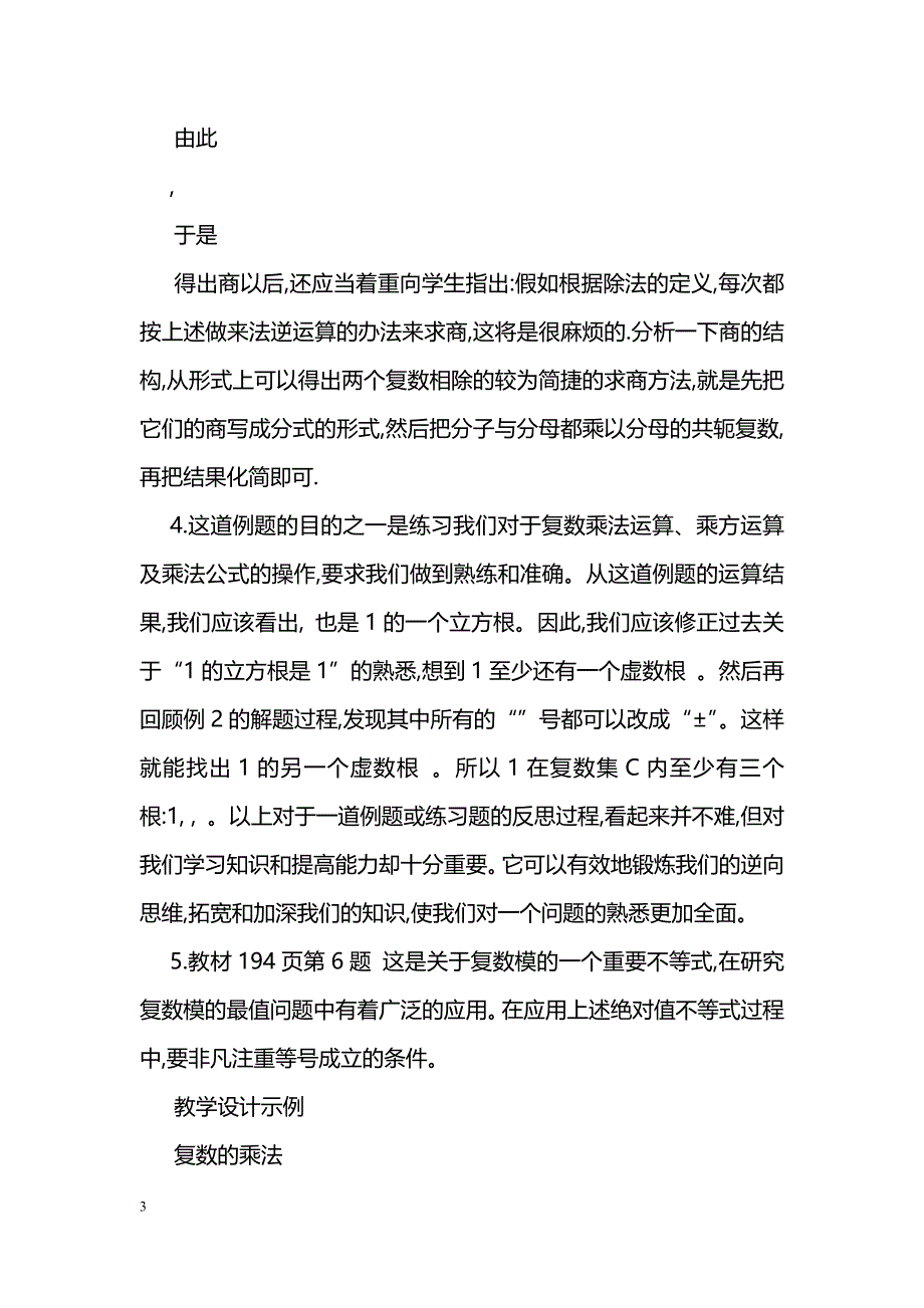 [数学教案]复数的乘法与除法_7_第3页