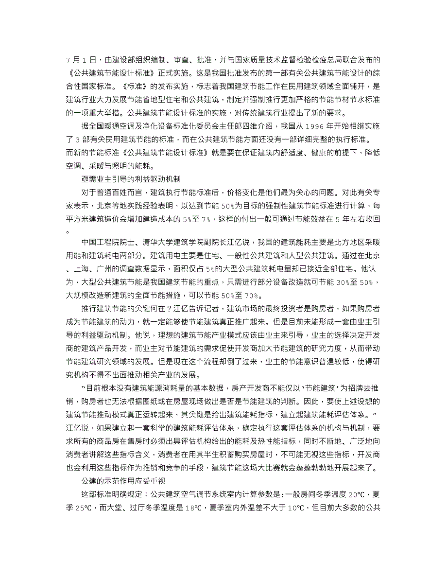 公共建设实施标准_第1页