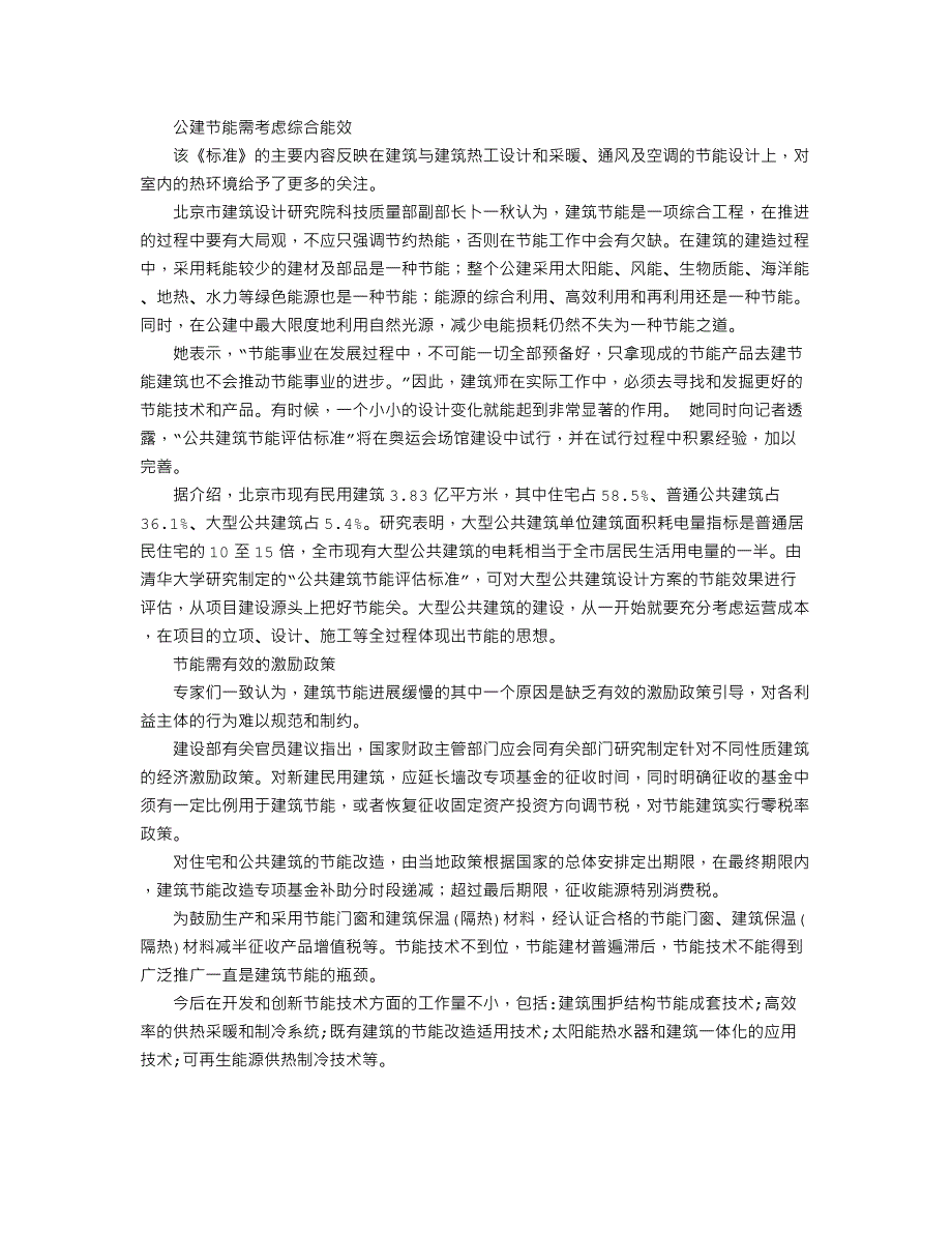 公共建设实施标准_第3页