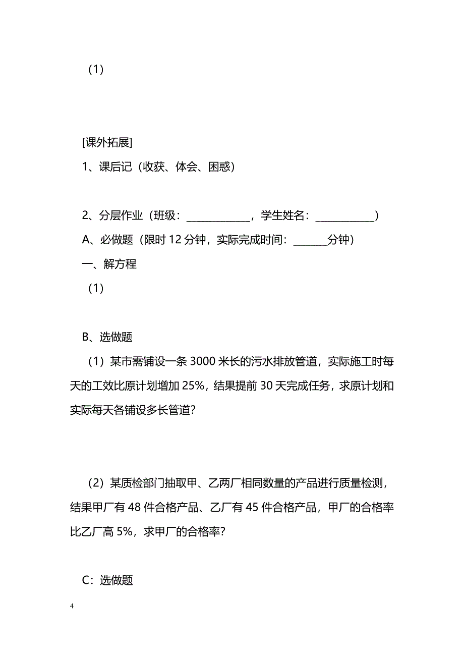 [数学教案]分式方程(2)学案_1_第4页