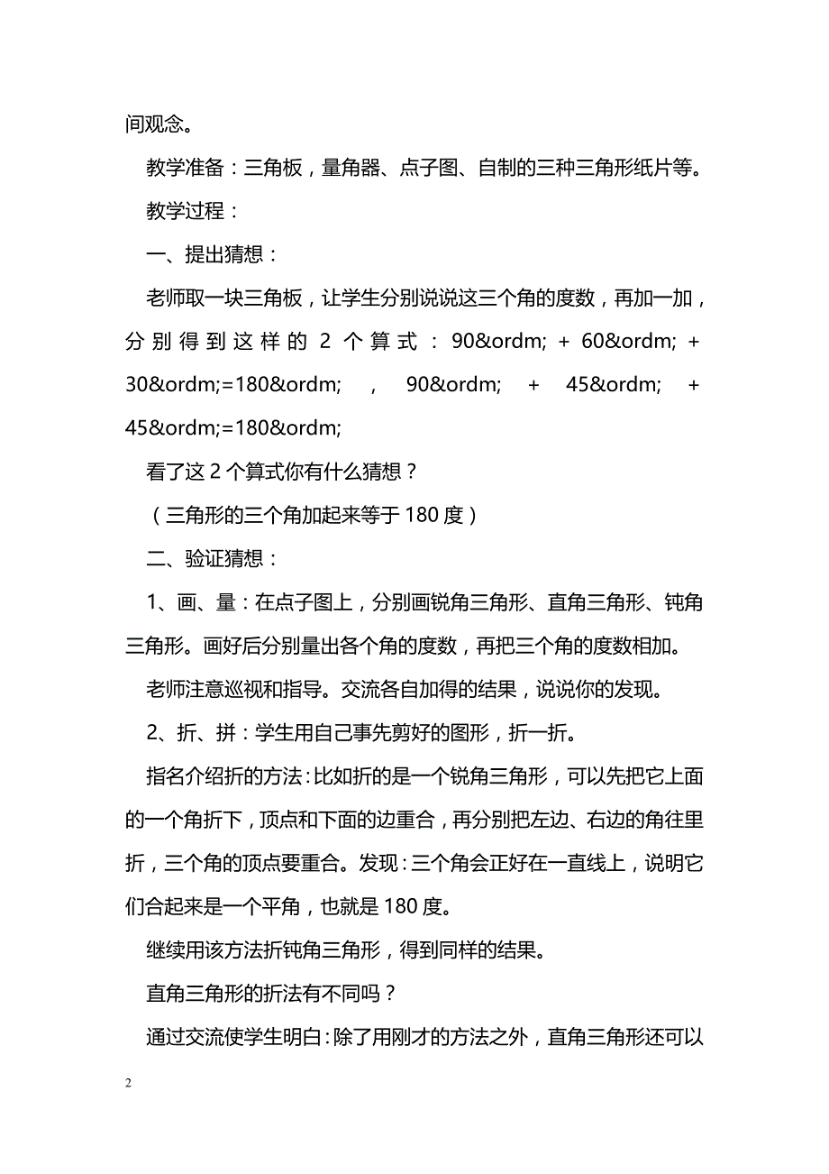 [数学教案]四年级下册《三角形的内角和》学案苏教版_第2页