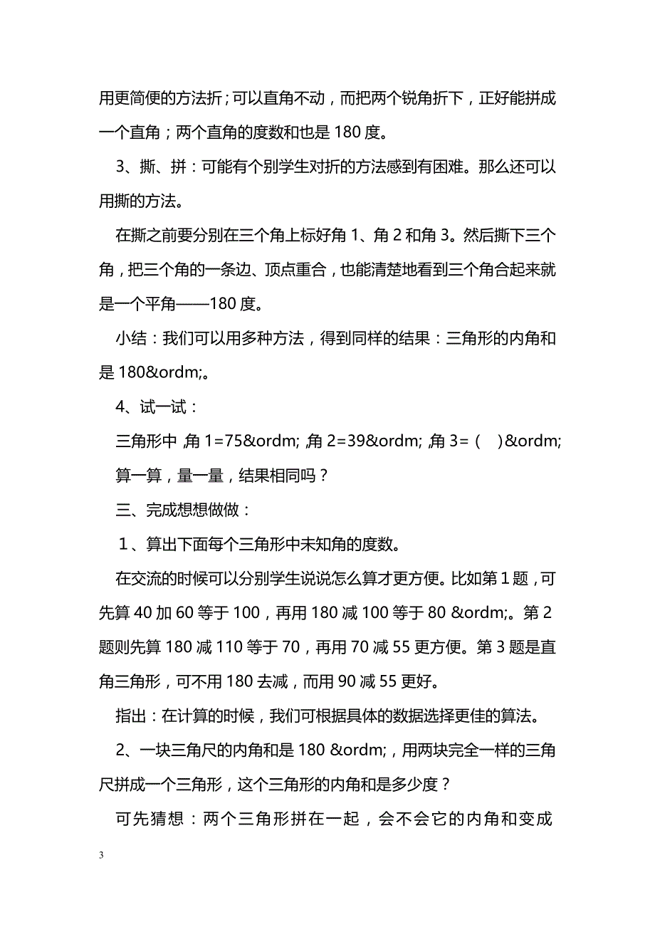 [数学教案]四年级下册《三角形的内角和》学案苏教版_第3页