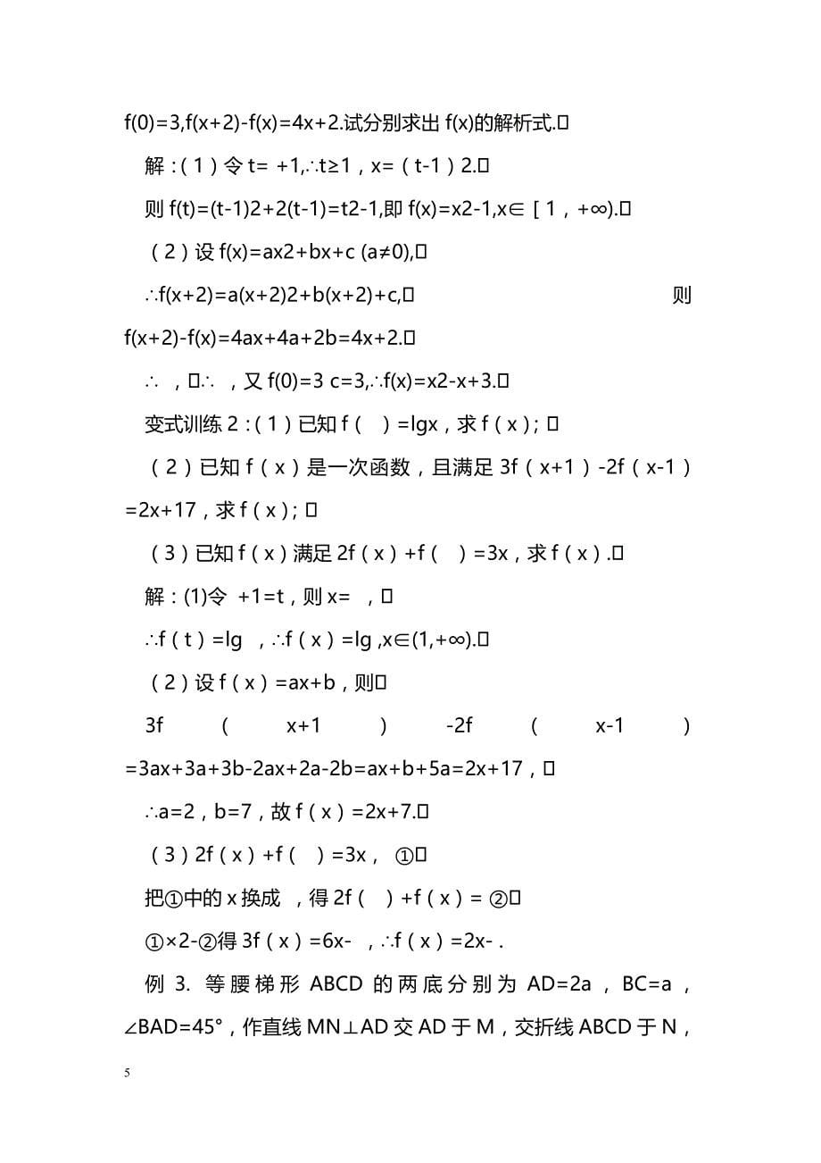 [数学教案]函数概念与基本初等函数_0_第5页