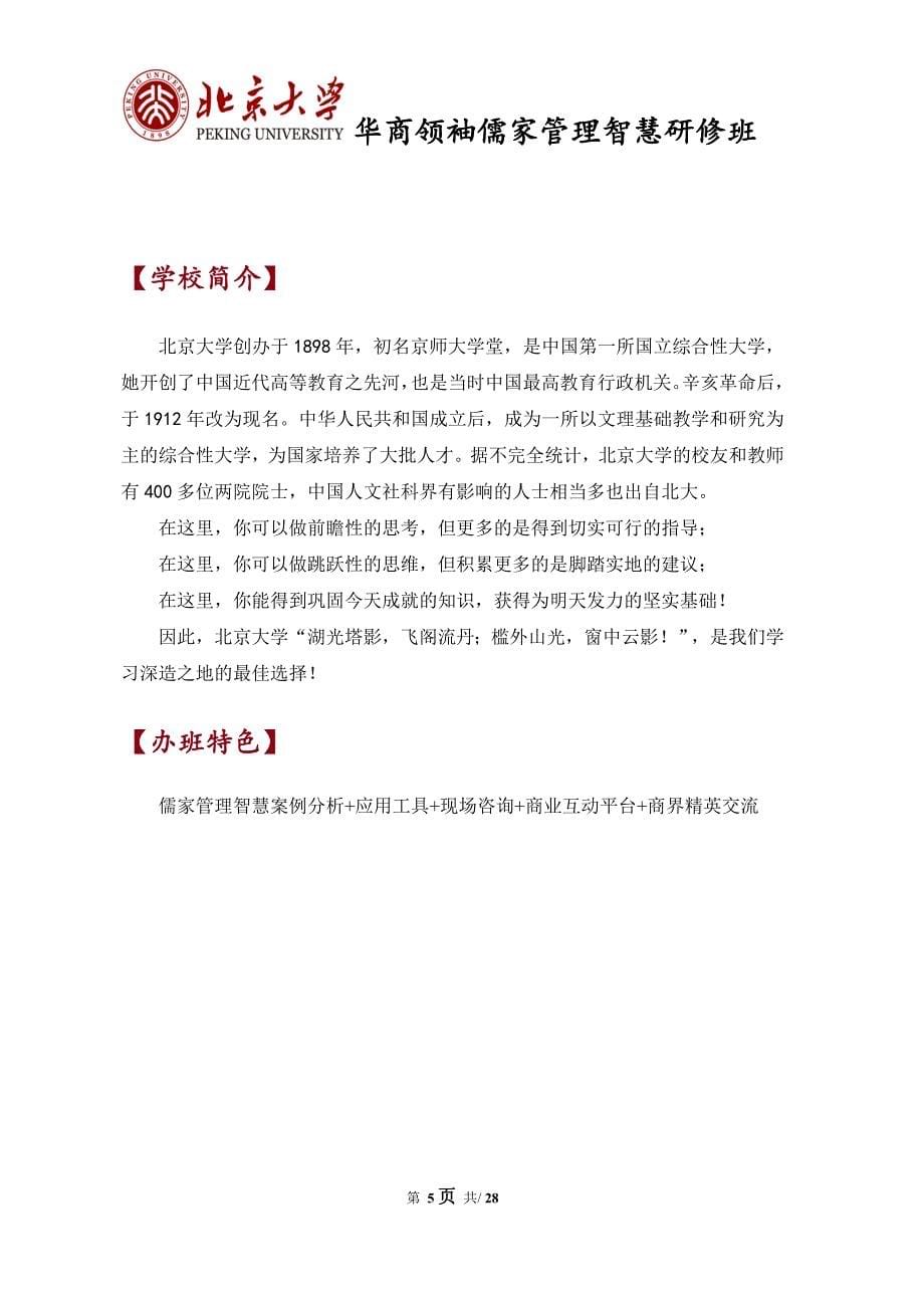 华商领袖儒家管理_第5页