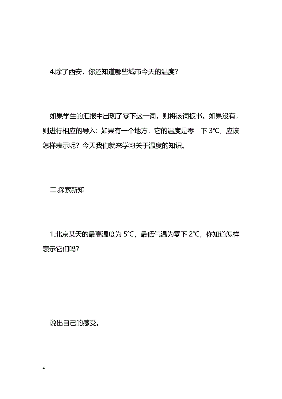 [数学教案]四年级上册数学第七单元教案（北师大版）_0_第4页