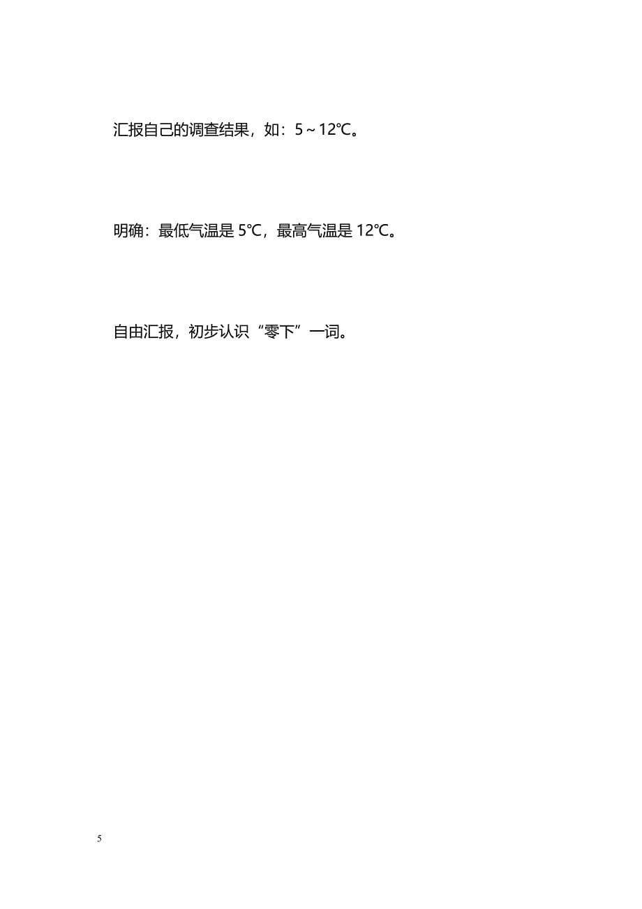 [数学教案]四年级上册数学第七单元教案（北师大版）_0_第5页