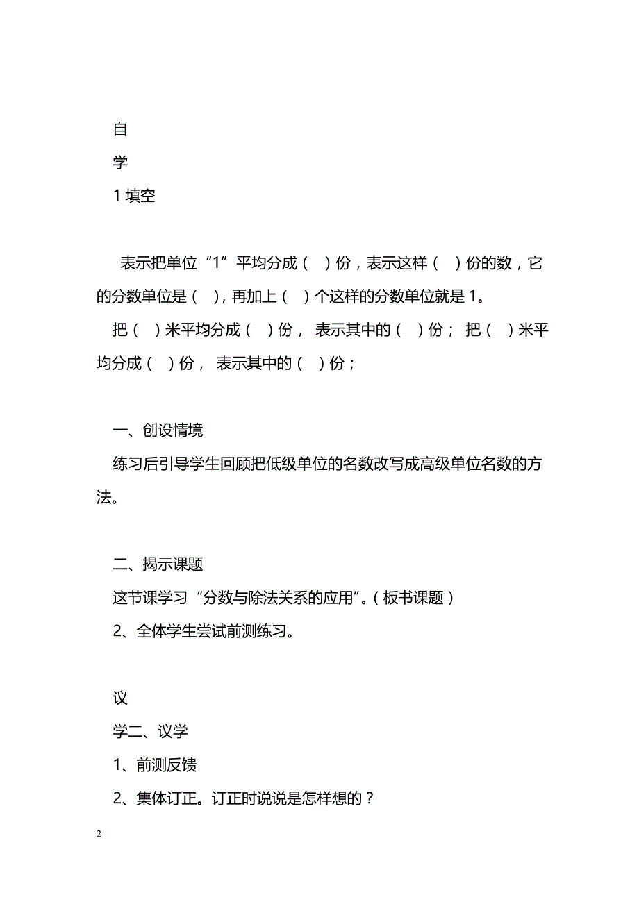 [数学教案]分数与除法关系的应用导学案_1_第2页