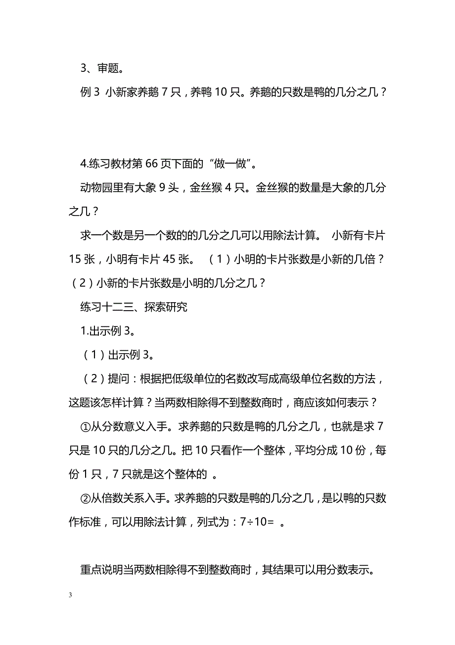 [数学教案]分数与除法关系的应用导学案_1_第3页