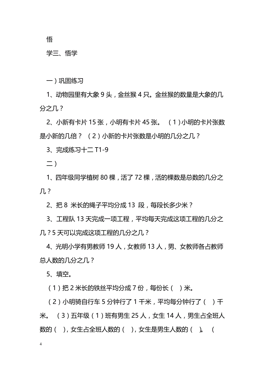 [数学教案]分数与除法关系的应用导学案_1_第4页