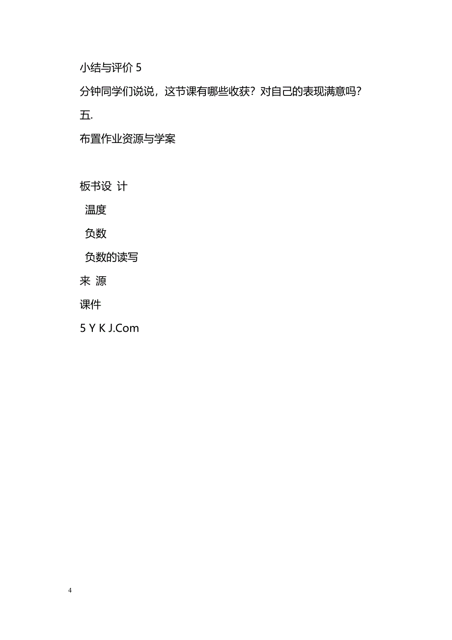 [数学教案]四年级上册数学第七单元导学案_第4页