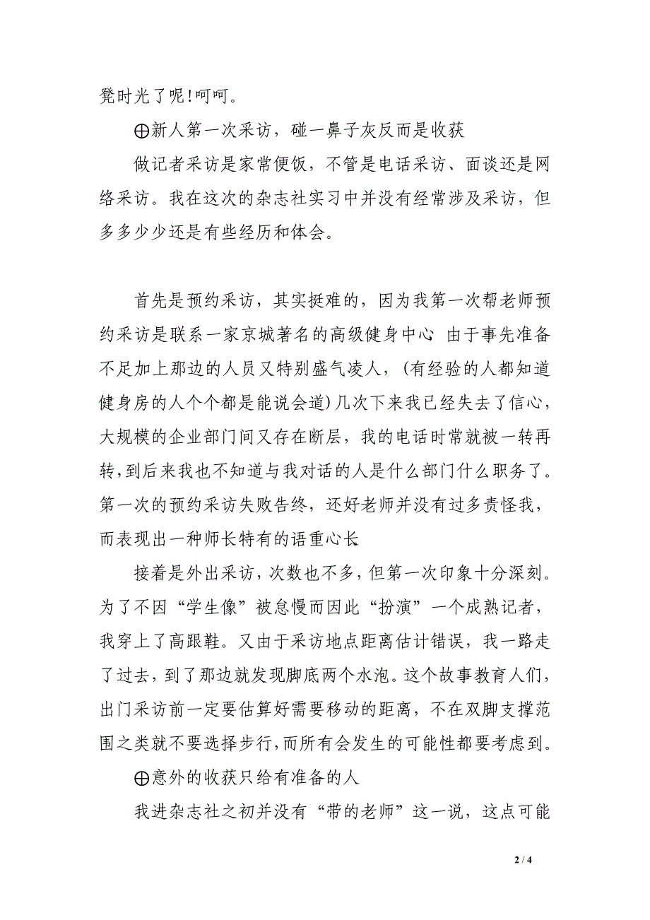 2016年6月杂志社记者实习总结_第2页